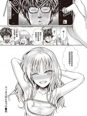 [40010試作型] バッカスのくちづけ (COMIC 快楽天 2023年2月号) [hengnio個人漢化][無修正]_053