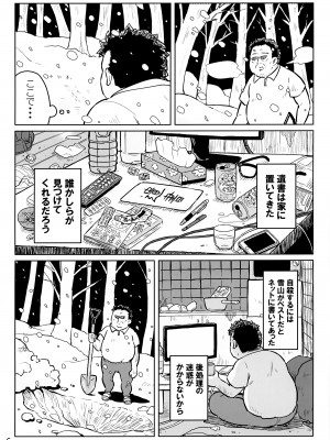 (ショタスクラッチ33) [空箱 (みかんばこ)] ハウくんがおじさんを手持ちに加える話 (ポケットモンスター サン・ムーン)_05