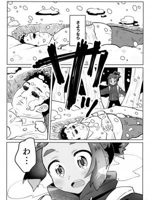 (ショタスクラッチ33) [空箱 (みかんばこ)] ハウくんがおじさんを手持ちに加える話 (ポケットモンスター サン・ムーン)_06