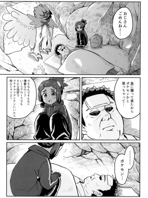 (ショタスクラッチ33) [空箱 (みかんばこ)] ハウくんがおじさんを手持ちに加える話 (ポケットモンスター サン・ムーン)_08