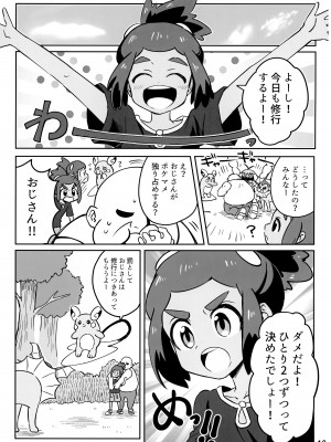 (ショタスクラッチ33) [空箱 (みかんばこ)] ハウくんがおじさんを手持ちに加える話 (ポケットモンスター サン・ムーン)_12