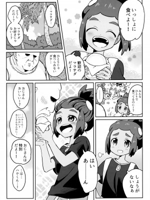 (ショタスクラッチ33) [空箱 (みかんばこ)] ハウくんがおじさんを手持ちに加える話 (ポケットモンスター サン・ムーン)_11
