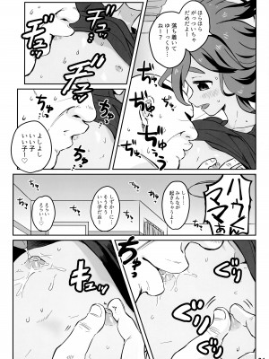 (ショタスクラッチ33) [空箱 (みかんばこ)] ハウくんがおじさんを手持ちに加える話 (ポケットモンスター サン・ムーン)_20