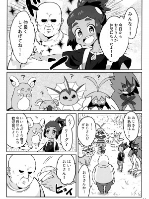 (ショタスクラッチ33) [空箱 (みかんばこ)] ハウくんがおじさんを手持ちに加える話 (ポケットモンスター サン・ムーン)_10