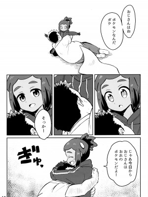 (ショタスクラッチ33) [空箱 (みかんばこ)] ハウくんがおじさんを手持ちに加える話 (ポケットモンスター サン・ムーン)_09