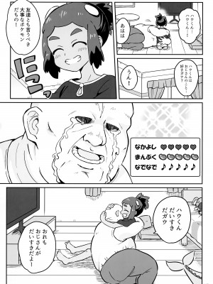 (ショタスクラッチ33) [空箱 (みかんばこ)] ハウくんがおじさんを手持ちに加える話 (ポケットモンスター サン・ムーン)_16