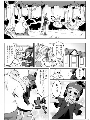 (ショタスクラッチ33) [空箱 (みかんばこ)] ハウくんがおじさんを手持ちに加える話 (ポケットモンスター サン・ムーン)_14