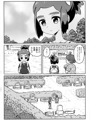 (ショタスクラッチ33) [空箱 (みかんばこ)] ハウくんがおじさんを手持ちに加える話 (ポケットモンスター サン・ムーン)_27