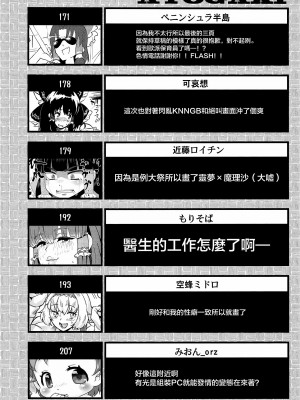 (例大祭15) [テコキッズ (よろず)] 大人のクッキ―☆～ブラック＆ホワイト～ (東方Project) [命蓮寺漢化組×白杨汉化组]_206