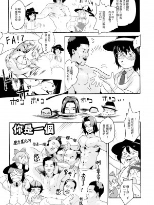 (例大祭15) [テコキッズ (よろず)] 大人のクッキ―☆～ブラック＆ホワイト～ (東方Project) [命蓮寺漢化組×白杨汉化组]_023