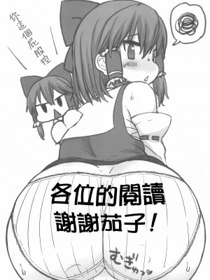 (例大祭15) [テコキッズ (よろず)] 大人のクッキ―☆～ブラック＆ホワイト～ (東方Project) [命蓮寺漢化組×白杨汉化组]_208