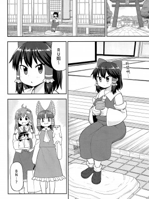 (例大祭15) [テコキッズ (よろず)] 大人のクッキ―☆～ブラック＆ホワイト～ (東方Project) [命蓮寺漢化組×白杨汉化组]_017