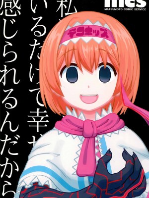 (例大祭15) [テコキッズ (よろず)] 大人のクッキ―☆～ブラック＆ホワイト～ (東方Project) [命蓮寺漢化組×白杨汉化组]_210