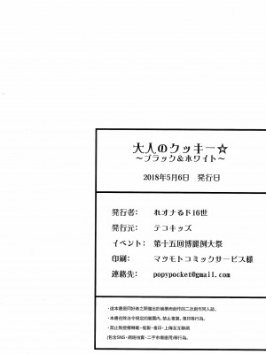 (例大祭15) [テコキッズ (よろず)] 大人のクッキ―☆～ブラック＆ホワイト～ (東方Project) [命蓮寺漢化組×白杨汉化组]_209