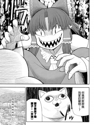 (例大祭15) [テコキッズ (よろず)] 大人のクッキ―☆～ブラック＆ホワイト～ (東方Project) [命蓮寺漢化組×白杨汉化组]_016