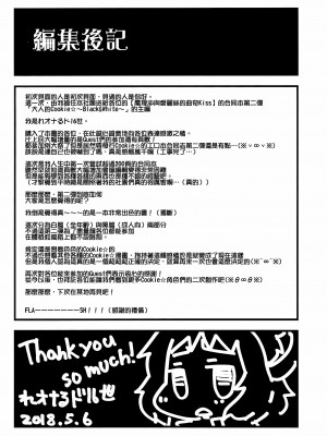 (例大祭15) [テコキッズ (よろず)] 大人のクッキ―☆～ブラック＆ホワイト～ (東方Project) [命蓮寺漢化組×白杨汉化组]_207