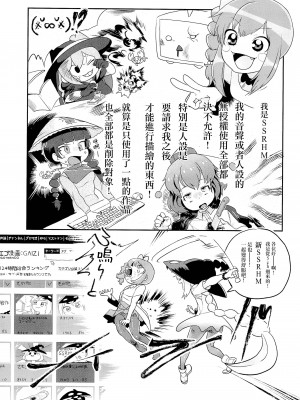 (例大祭15) [テコキッズ (よろず)] 大人のクッキ―☆～ブラック＆ホワイト～ (東方Project) [命蓮寺漢化組×白杨汉化组]_020