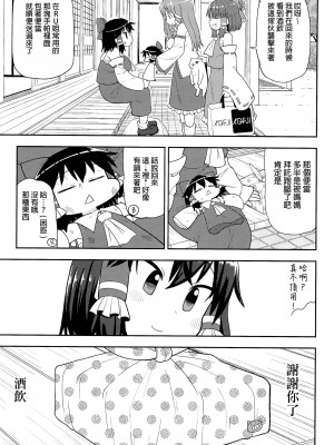 (例大祭15) [テコキッズ (よろず)] 大人のクッキ―☆～ブラック＆ホワイト～ (東方Project) [命蓮寺漢化組×白杨汉化组]_018