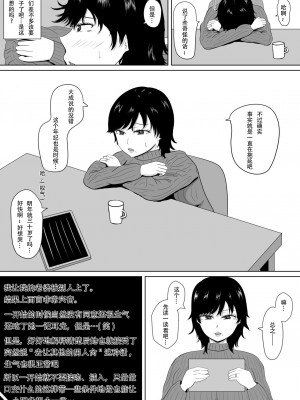 [みちしき] 寝取らせの沼～菊池家～｜ NTR深淵_菊池家_&nbsp;&nbsp;[超勇漢化組]_007