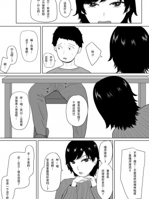 [みちしき] 寝取らせの沼～菊池家～｜ NTR深淵_菊池家_&nbsp;&nbsp;[超勇漢化組]_006