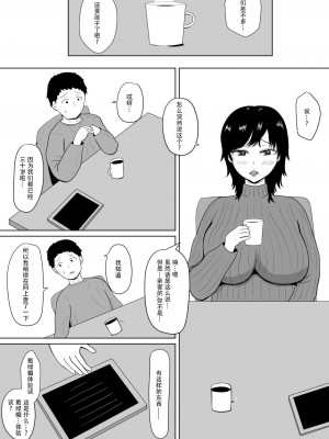 [みちしき] 寝取らせの沼～菊池家～｜ NTR深淵_菊池家_&nbsp;&nbsp;[超勇漢化組]_005