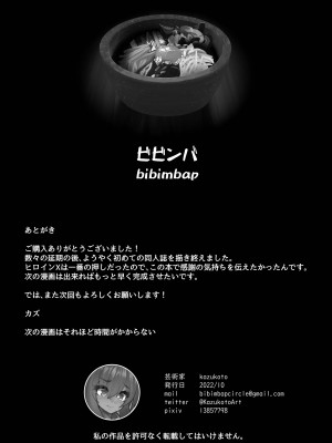 [ビビンバ (カズコト)] XXさんは遊びたい！(Fate／Grand Order) [DL版]_22