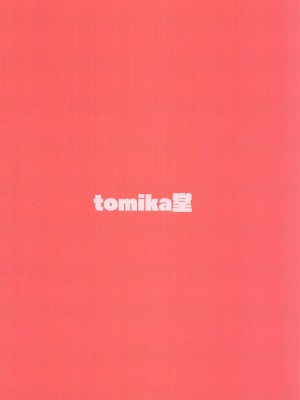 [tomika堂] 東方スケベ録画集vol.2 (東方Project)_18