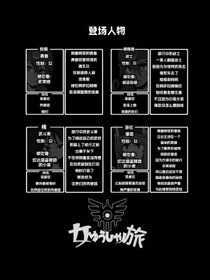 (C101) [DA HOOTCH (新堂エル)] 女ゆうしゃノ旅5 淫辱のピラミッド (ドラゴンクエストIII) [葱鱼个人汉化]_03