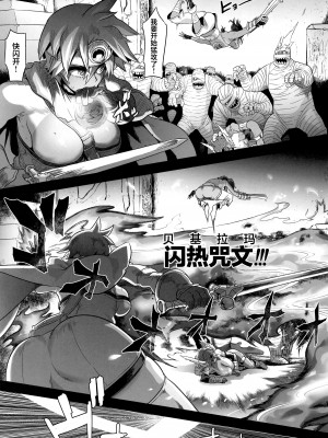 (C101) [DA HOOTCH (新堂エル)] 女ゆうしゃノ旅5 淫辱のピラミッド (ドラゴンクエストIII) [葱鱼个人汉化]_21