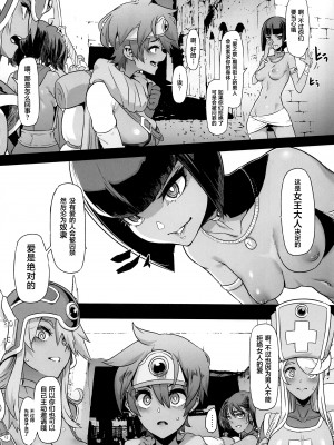 (C101) [DA HOOTCH (新堂エル)] 女ゆうしゃノ旅5 淫辱のピラミッド (ドラゴンクエストIII) [葱鱼个人汉化]_07