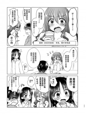 [アクアドロップ (三上ミカ)] おとまりせっくす総集編 [中国翻訳] [DL版]_206