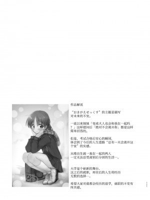 [アクアドロップ (三上ミカ)] おとまりせっくす総集編 [中国翻訳] [DL版]_110