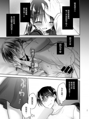 [アクアドロップ (三上ミカ)] おとまりせっくす総集編 [中国翻訳] [DL版]_078