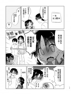 [アクアドロップ (三上ミカ)] おとまりせっくす総集編 [中国翻訳] [DL版]_124