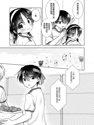 [アクアドロップ (三上ミカ)] おとまりせっくす総集編 [中国翻訳] [DL版]_010