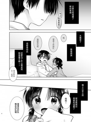 [アクアドロップ (三上ミカ)] おとまりせっくす総集編 [中国翻訳] [DL版]_007