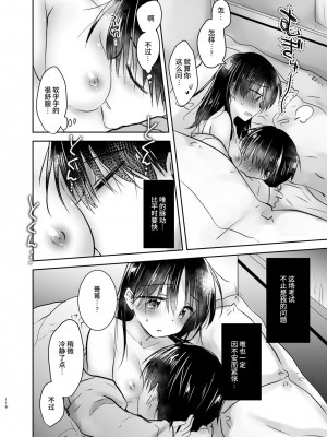 [アクアドロップ (三上ミカ)] おとまりせっくす総集編 [中国翻訳] [DL版]_115