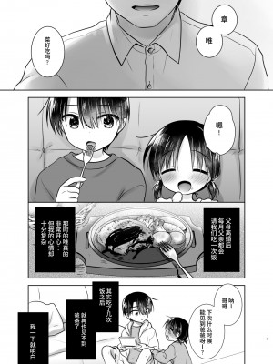 [アクアドロップ (三上ミカ)] おとまりせっくす総集編 [中国翻訳] [DL版]_006