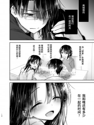 [アクアドロップ (三上ミカ)] おとまりせっくす総集編 [中国翻訳] [DL版]_107