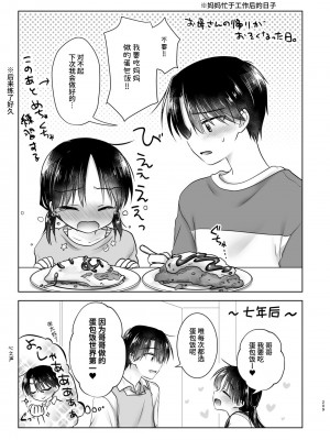 [アクアドロップ (三上ミカ)] おとまりせっくす総集編 [中国翻訳] [DL版]_208