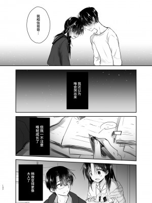 [アクアドロップ (三上ミカ)] おとまりせっくす総集編 [中国翻訳] [DL版]_101