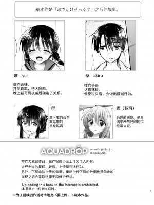 [アクアドロップ (三上ミカ)] おとまりせっくす総集編 [中国翻訳] [DL版]_004
