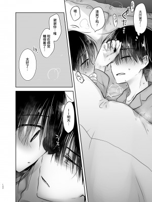 [アクアドロップ (三上ミカ)] おとまりせっくす総集編 [中国翻訳] [DL版]_121