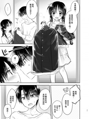 [アクアドロップ (三上ミカ)] おとまりせっくす総集編 [中国翻訳] [DL版]_074