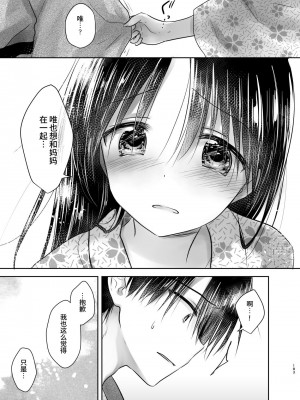 [アクアドロップ (三上ミカ)] おとまりせっくす総集編 [中国翻訳] [DL版]_182