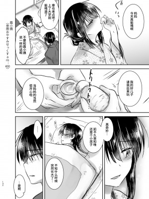 [アクアドロップ (三上ミカ)] おとまりせっくす総集編 [中国翻訳] [DL版]_131