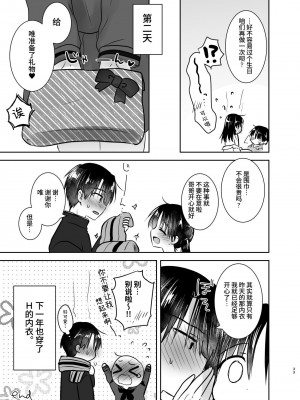 [アクアドロップ (三上ミカ)] おとまりせっくす総集編 [中国翻訳] [DL版]_032