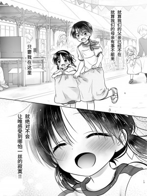 [アクアドロップ (三上ミカ)] おとまりせっくす総集編 [中国翻訳] [DL版]_014