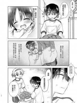 [アクアドロップ (三上ミカ)] おとまりせっくす総集編 [中国翻訳] [DL版]_011