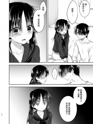 [アクアドロップ (三上ミカ)] おとまりせっくす総集編 [中国翻訳] [DL版]_099